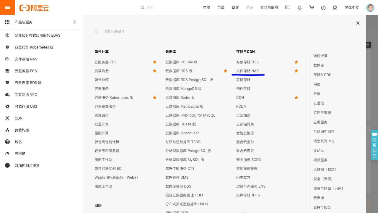 Kubernetes教程:在阿里云创建NAS