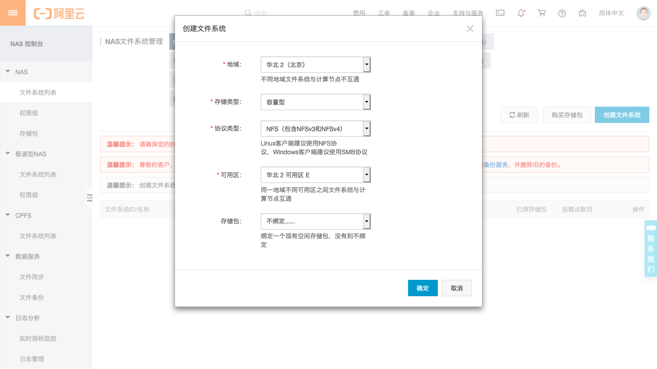 Kubernetes教程:在阿里云创建NAS