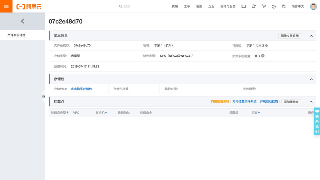 Kubernetes教程:在阿里云为NAS绑定存储包