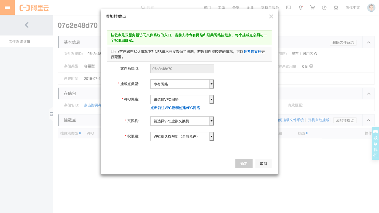 Kubernetes教程:在阿里云为NAS添加挂载点