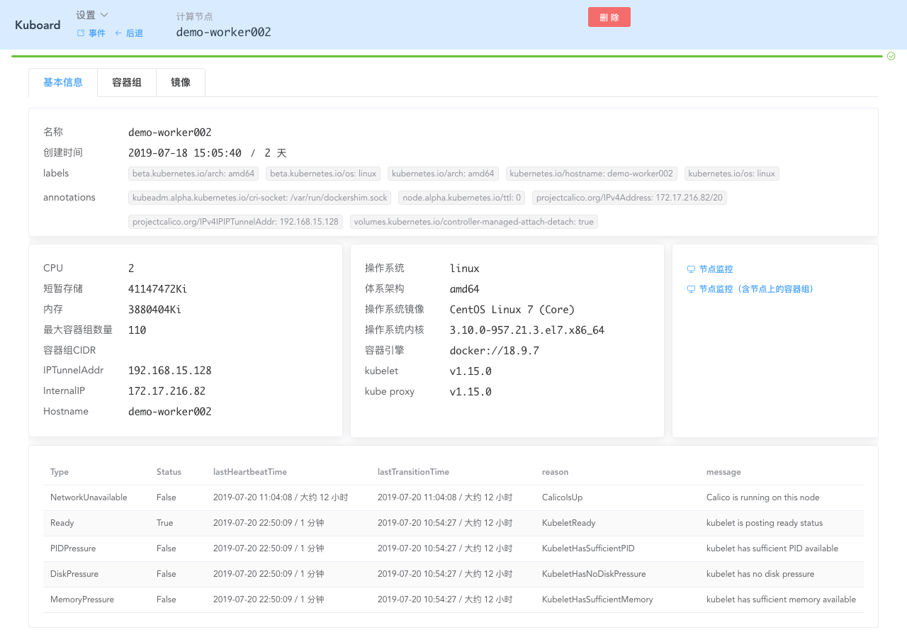 Kubernetes教程:Kuboard节点详情页