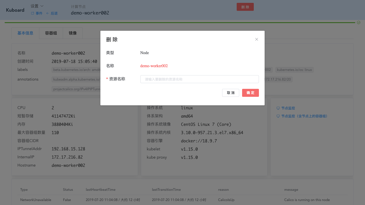 Kubernetes教程:Kuboard移除节点