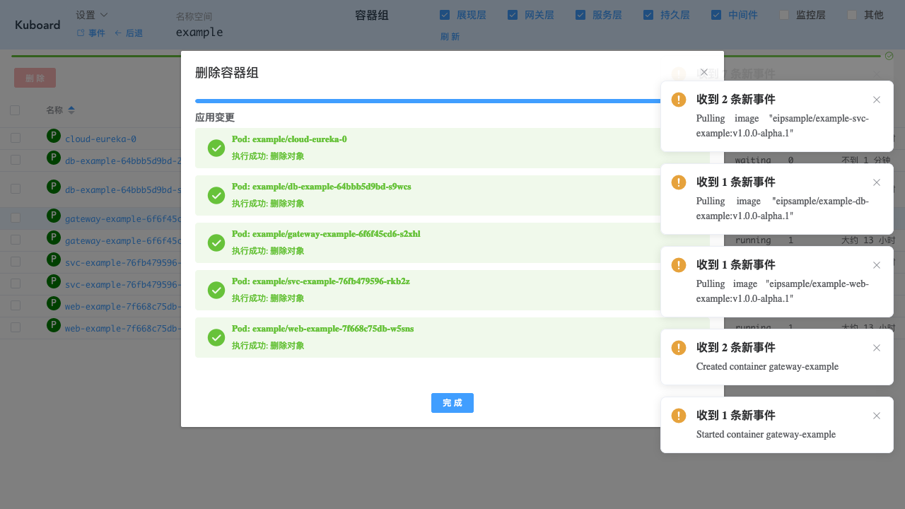 Kubernetes教程:在Kuboard中进行日常调整-批量删除容器组-执行