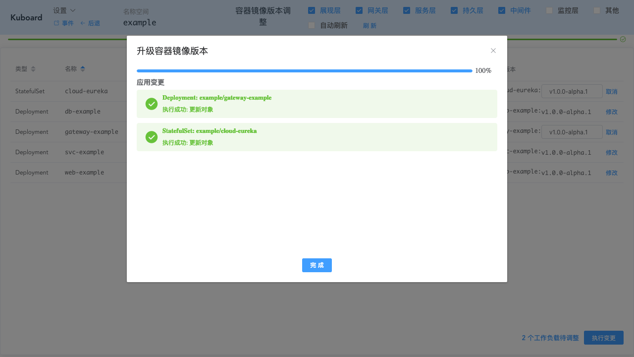 Kubernetes教程:在Kuboard中进行日常调整-批量调整镜像版本-应用