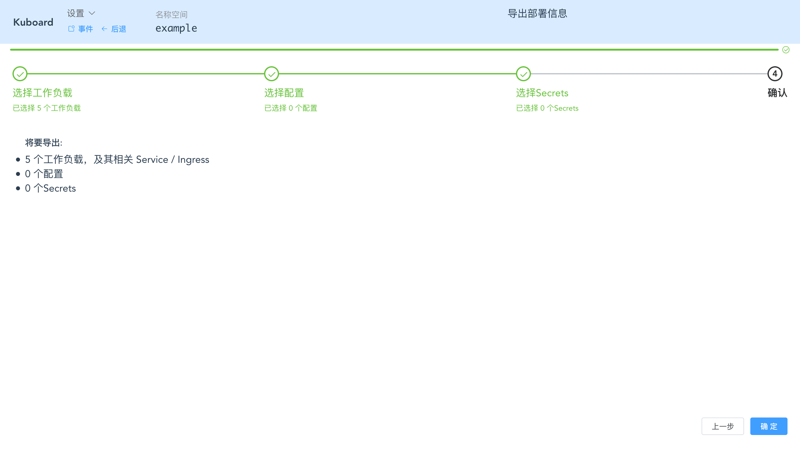 Kubernetes教程:在Kuboard中导出工作负载-下一步