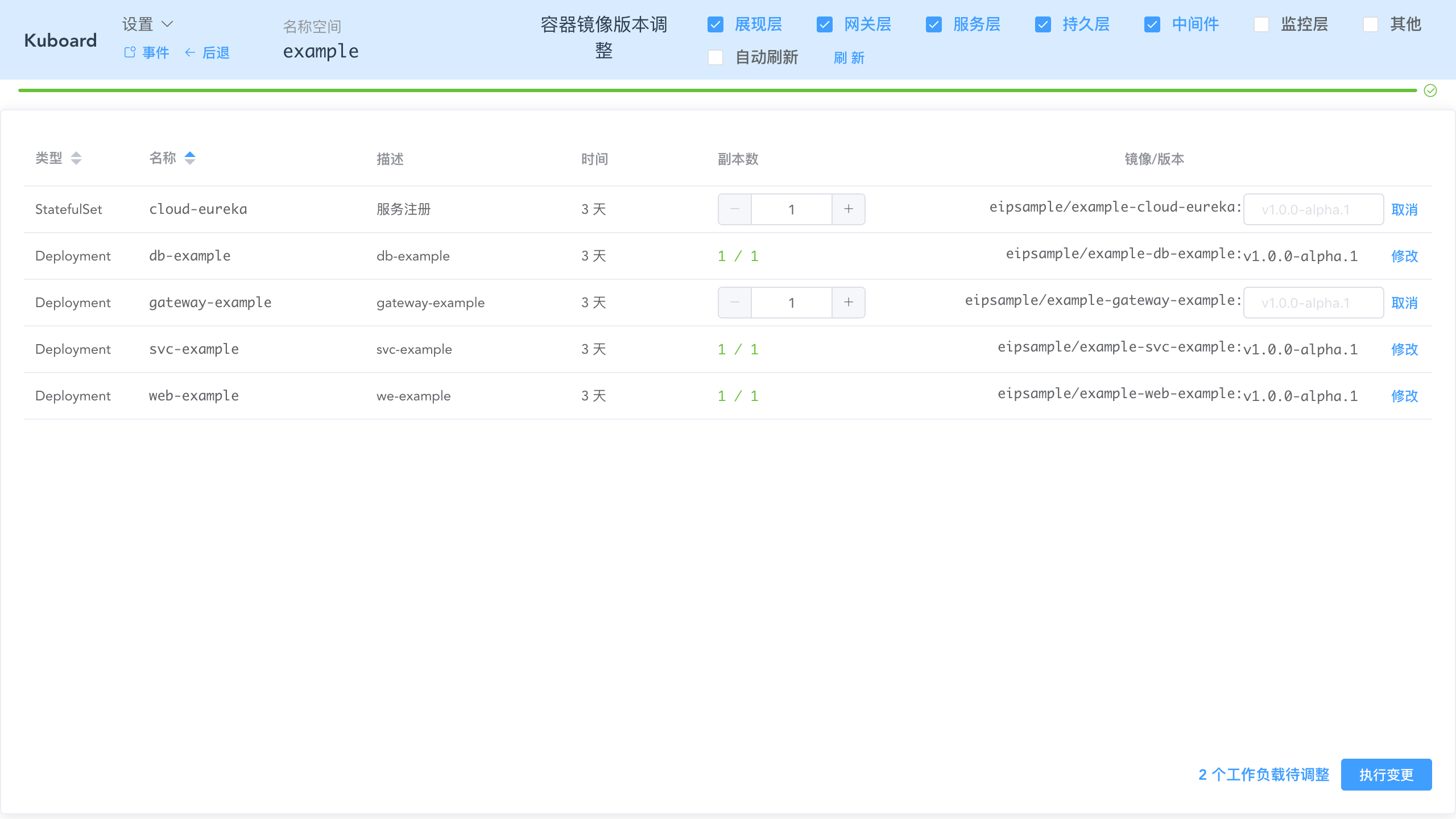 Kubernetes教程:在Kuboard中进行日常调整-批量调整工作负载数