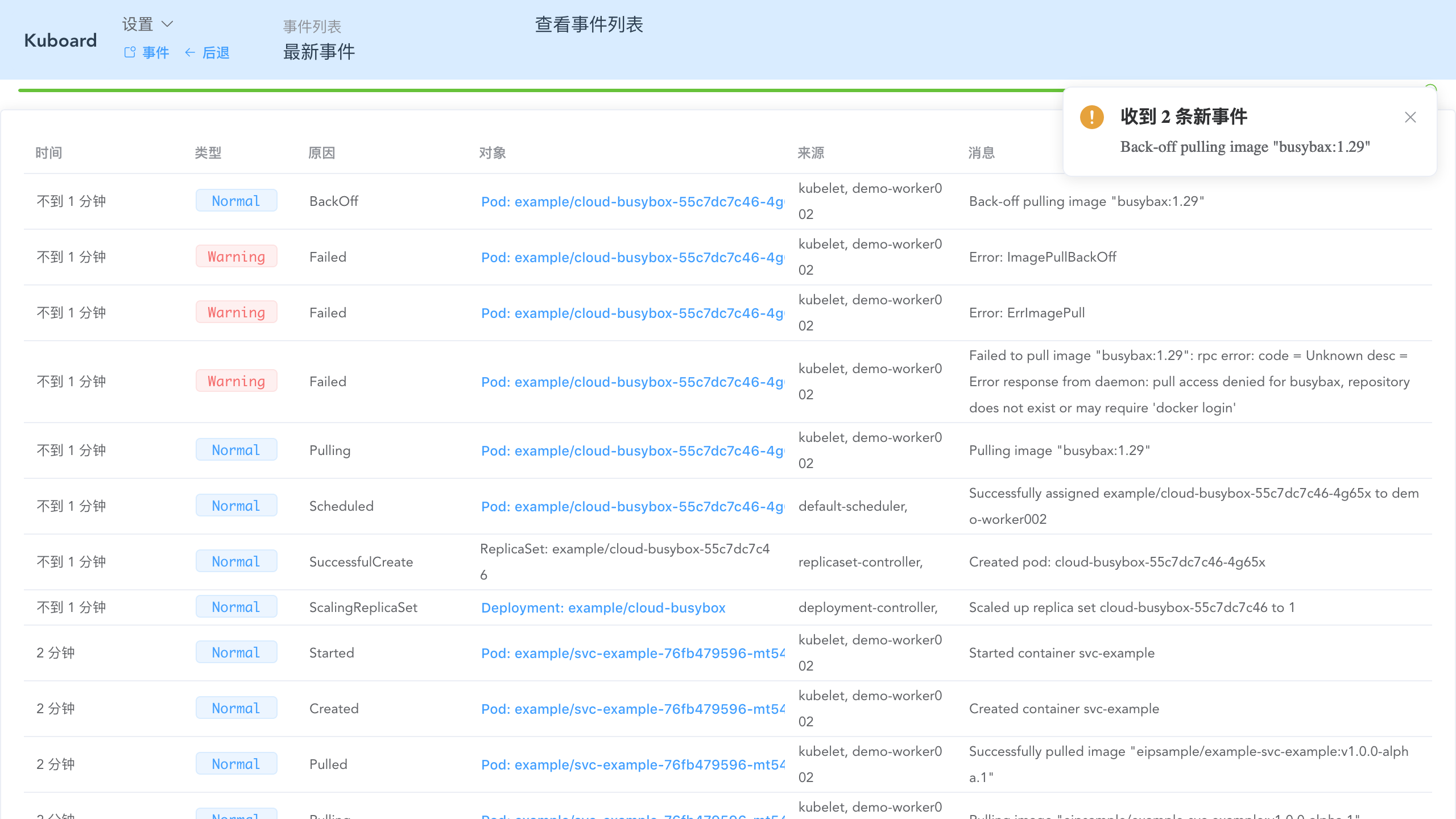 Kubernetes教程:在Kuboard查看全局事件