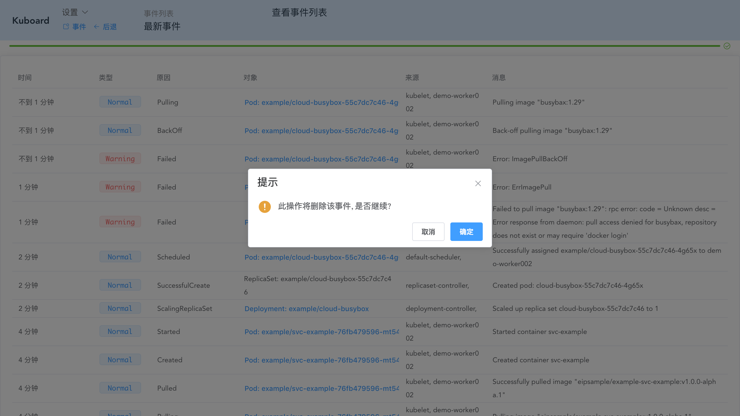 Kubernetes教程:在Kuboard删除事件