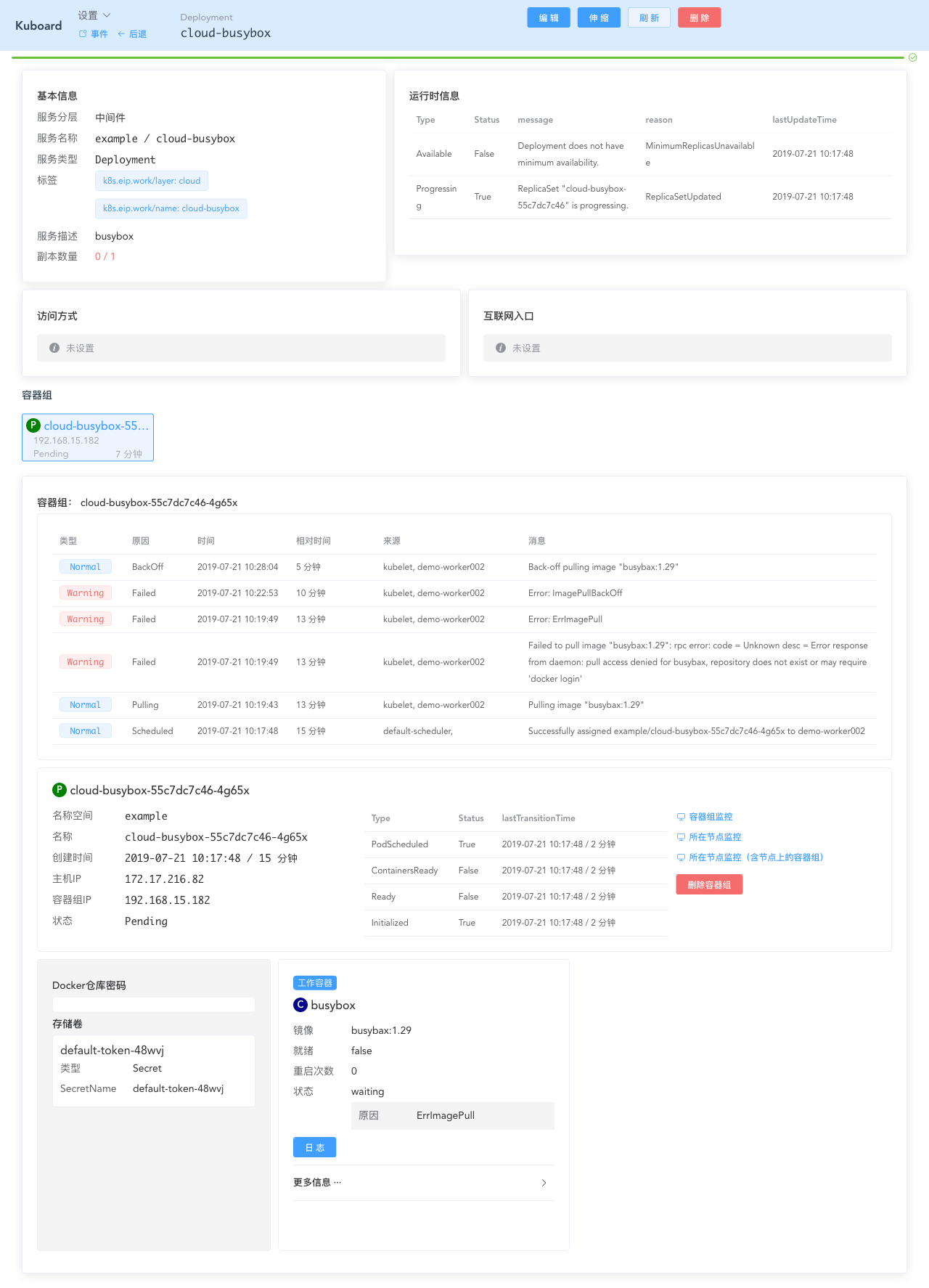 Kubernetes教程:Kuboard将事件与微服务关联