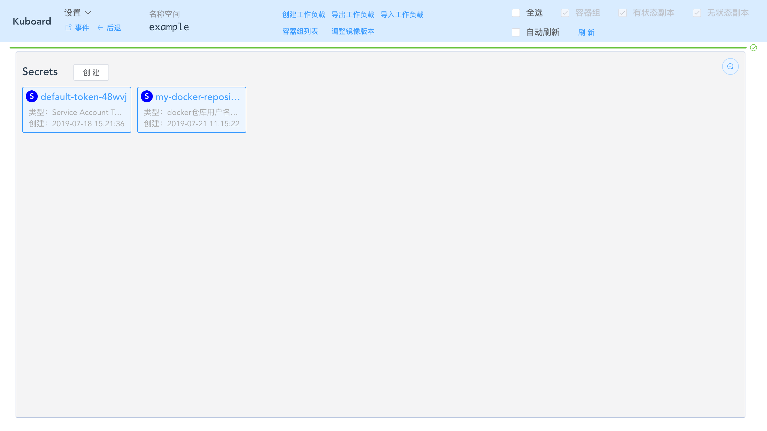 Kubernetes教程:在Kuboard中编辑Secrets-保存