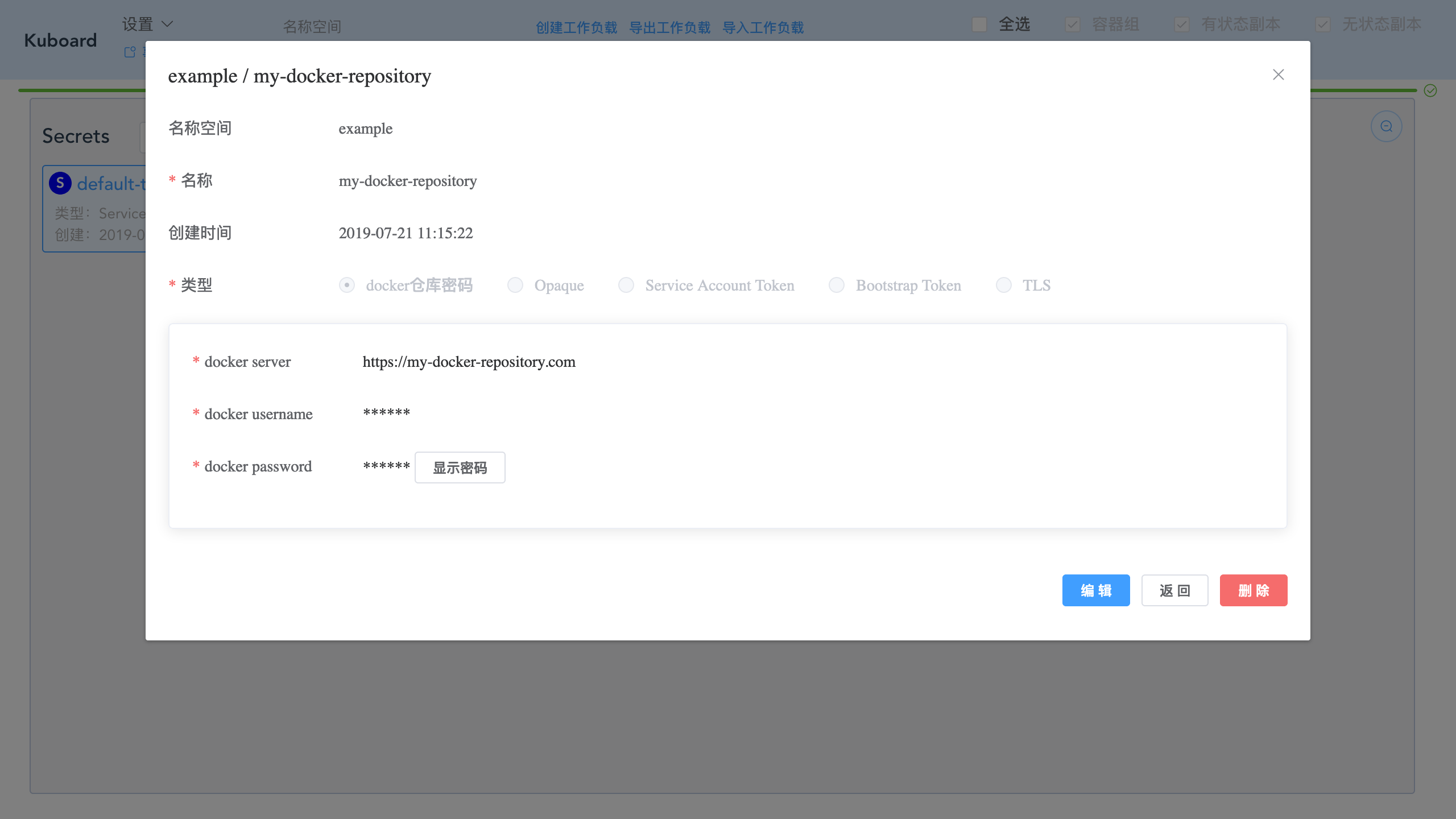 Kubernetes教程:在Kuboard中编辑Secrets-编辑