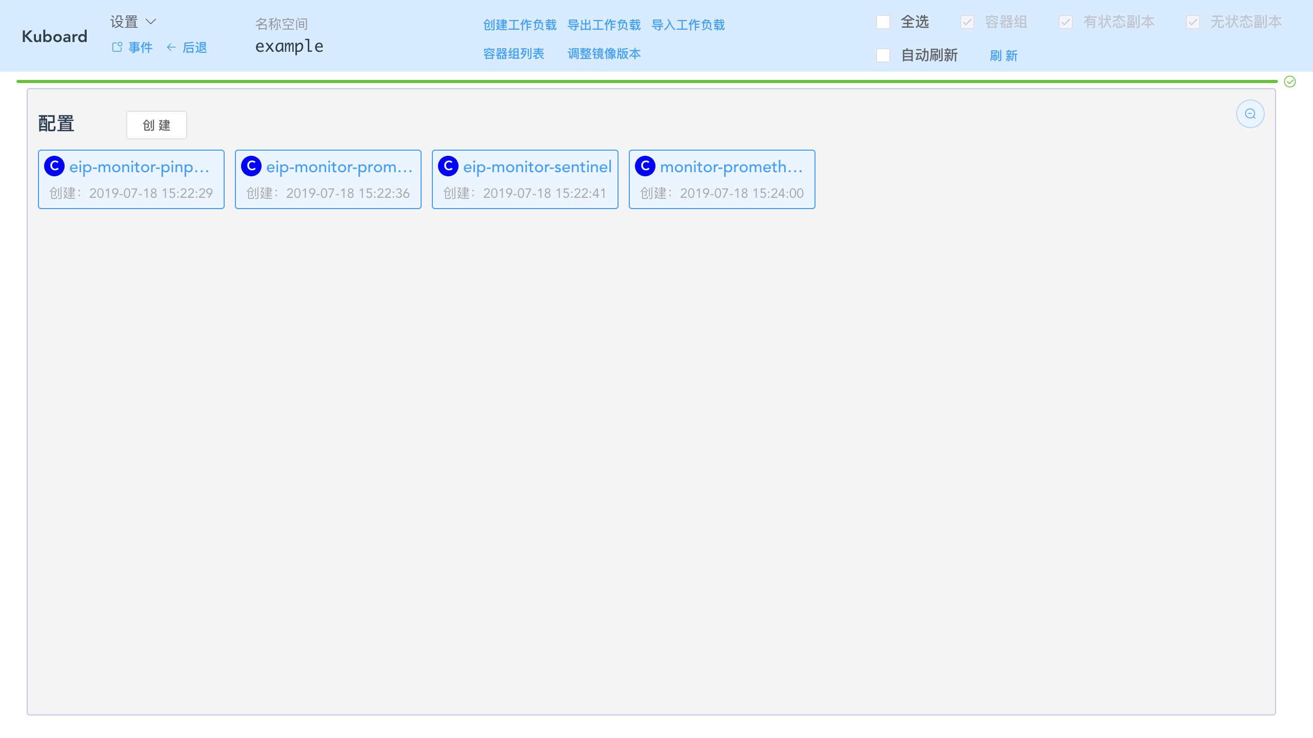 Kubernetes教程:在Kuboard中修改ConfigMap-刷新ConfigMap列表