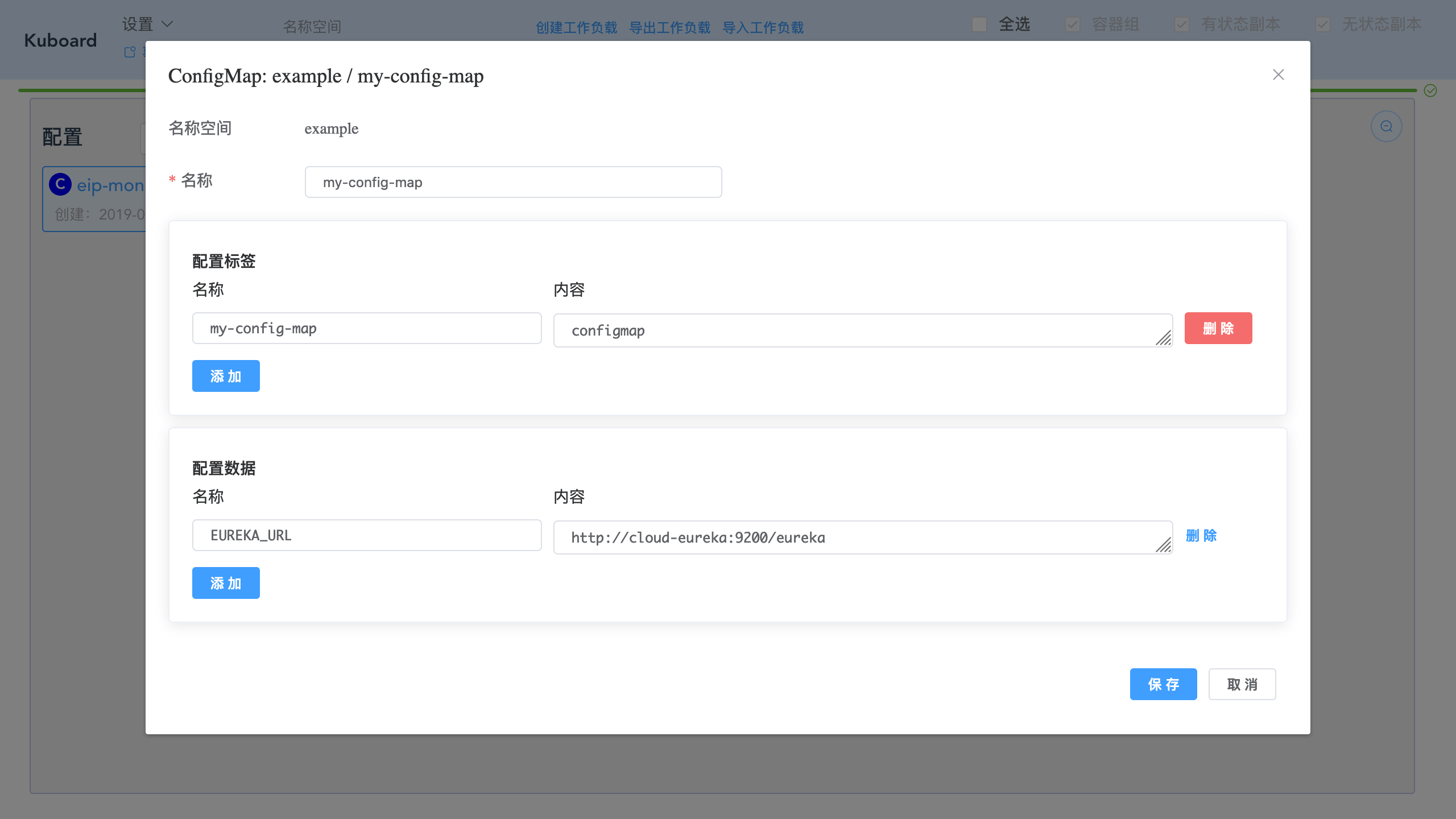 Kubernetes教程:在Kuboard中修改ConfigMap-创建