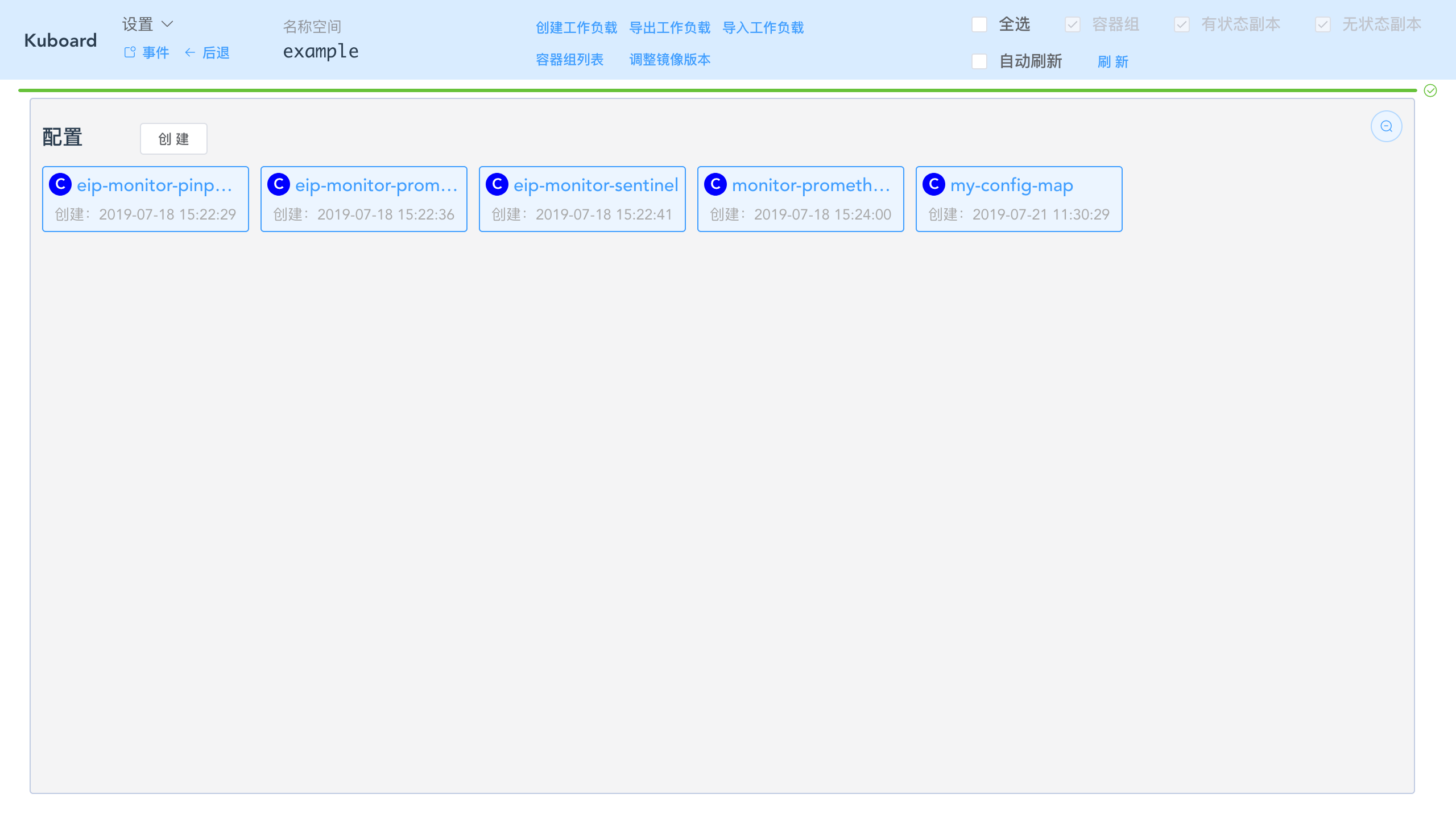 Kubernetes教程:在Kuboard中修改ConfigMap-保存创建