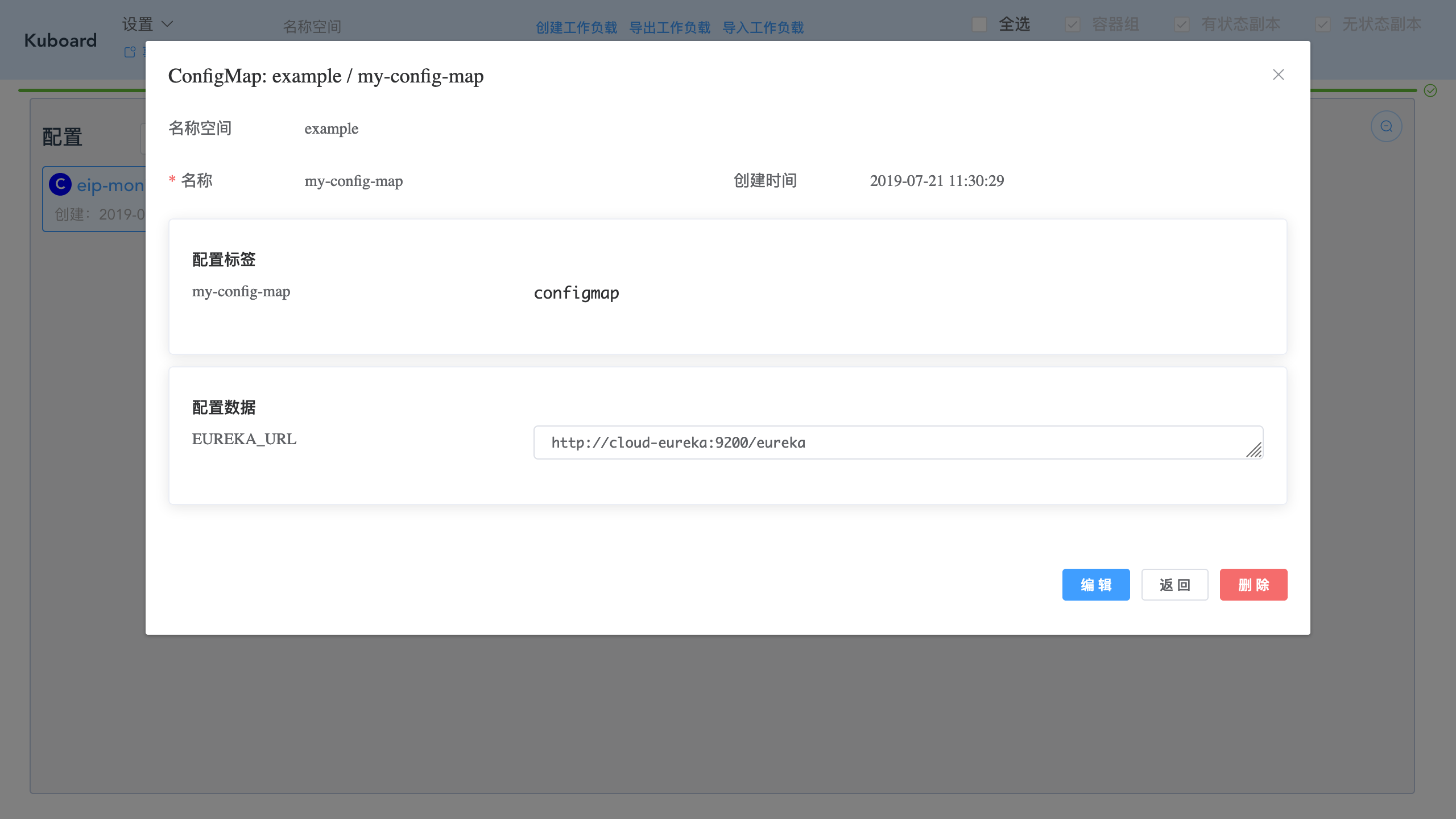 Kubernetes教程:在Kuboard中修改ConfigMap-编辑