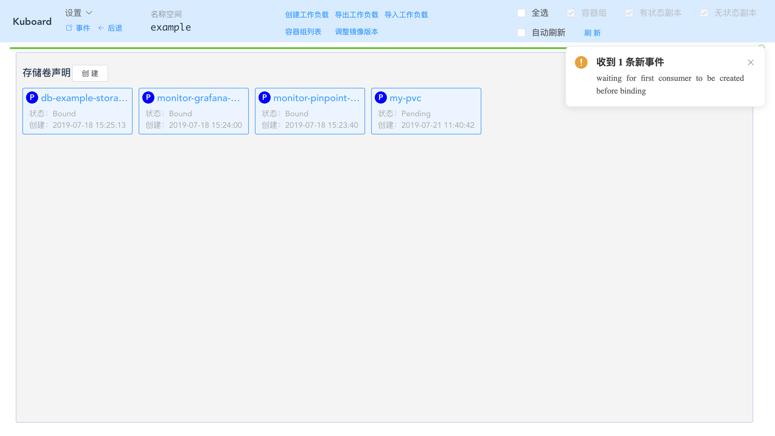 Kubernetes教程:在Kuboard中编辑存储卷声明-创建成功