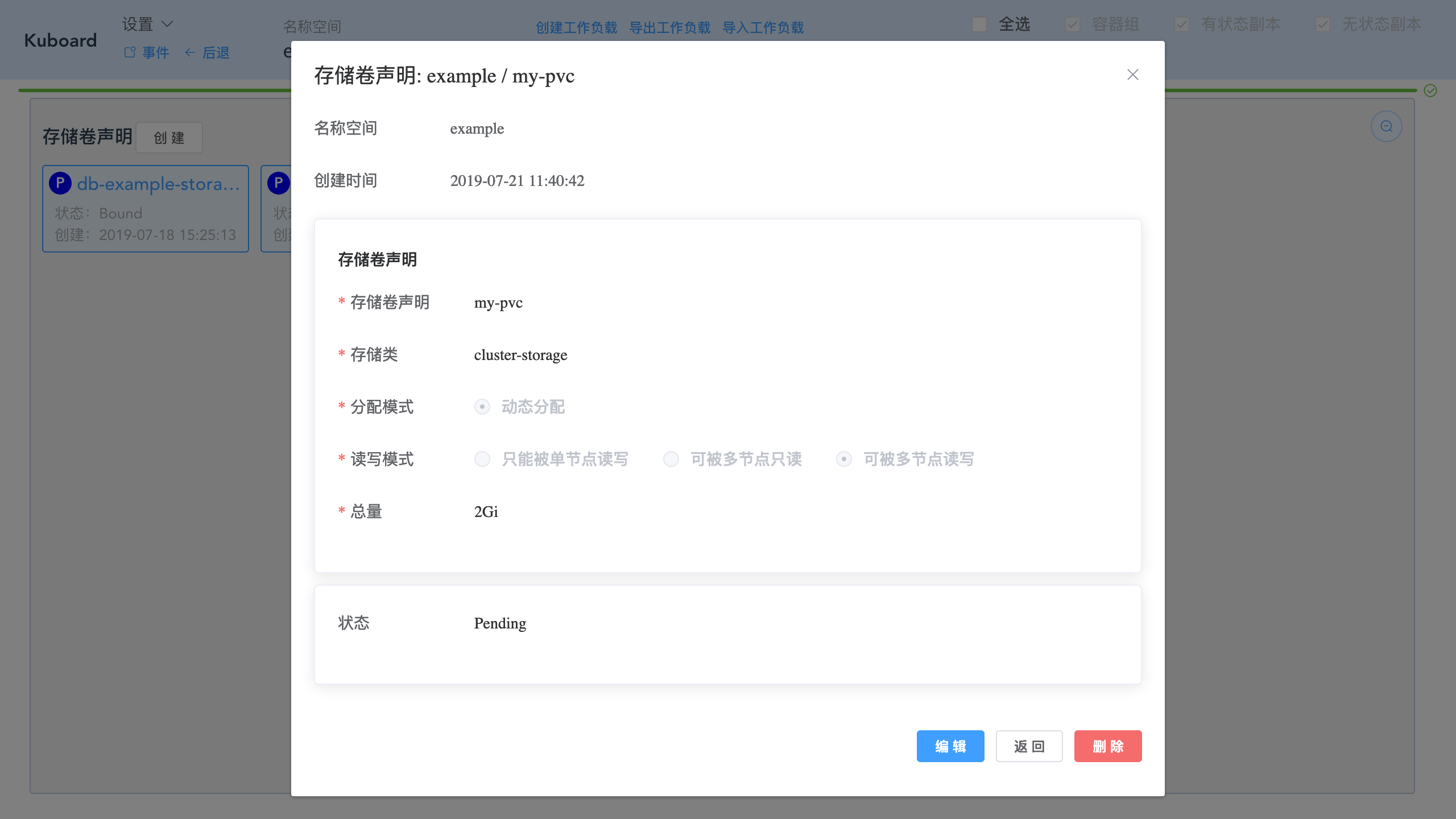 Kubernetes教程:在Kuboard中编辑存储卷声明-编辑