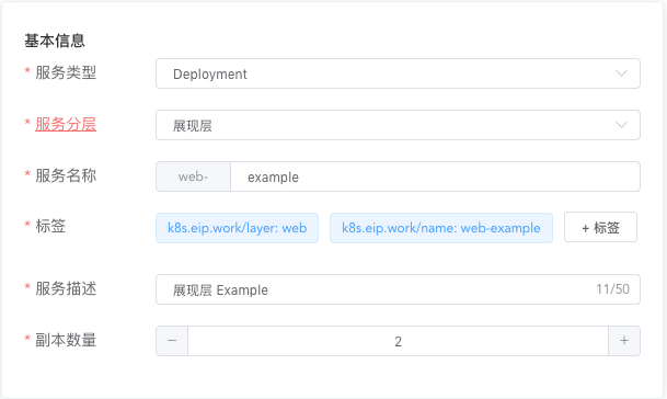Kubernetes教程:Kuboard工作负载编辑器-基本信息