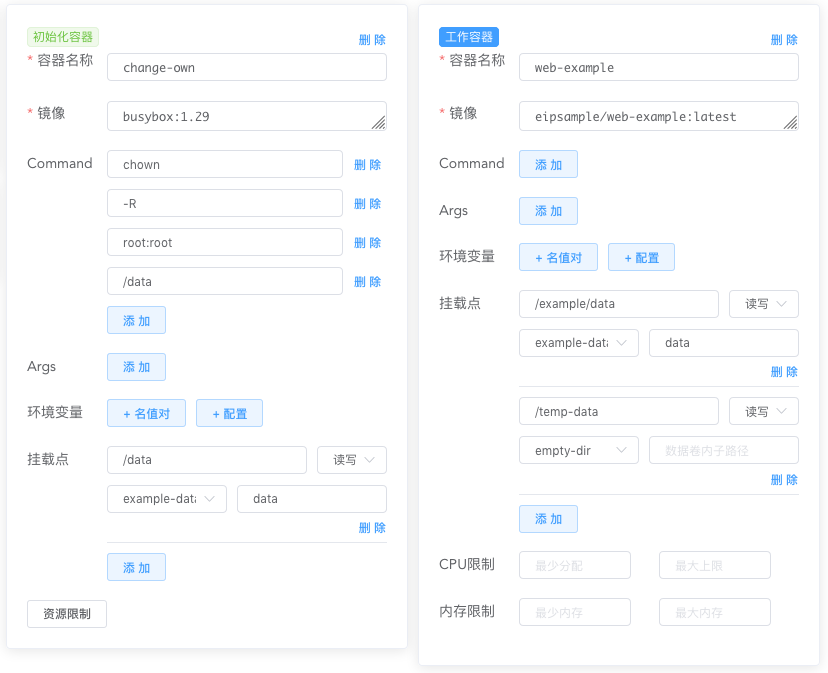 Kubernetes教程:Kuboard工作负载编辑器-容器信息