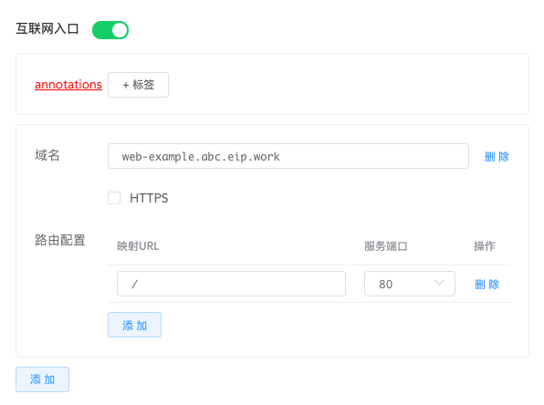 Kubernetes教程:Kuboard工作负载编辑器-互联网入口-Ingress