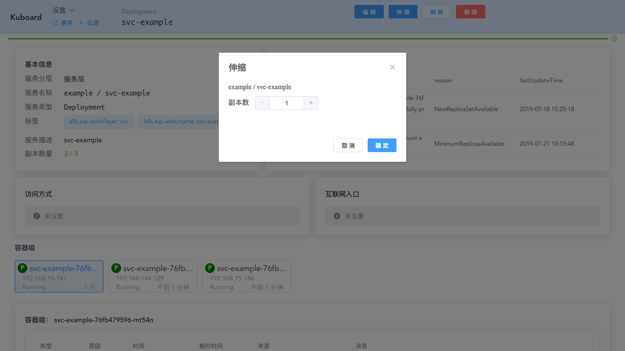Kubernetes教程:在Kuboard中编辑工作负载-伸缩
