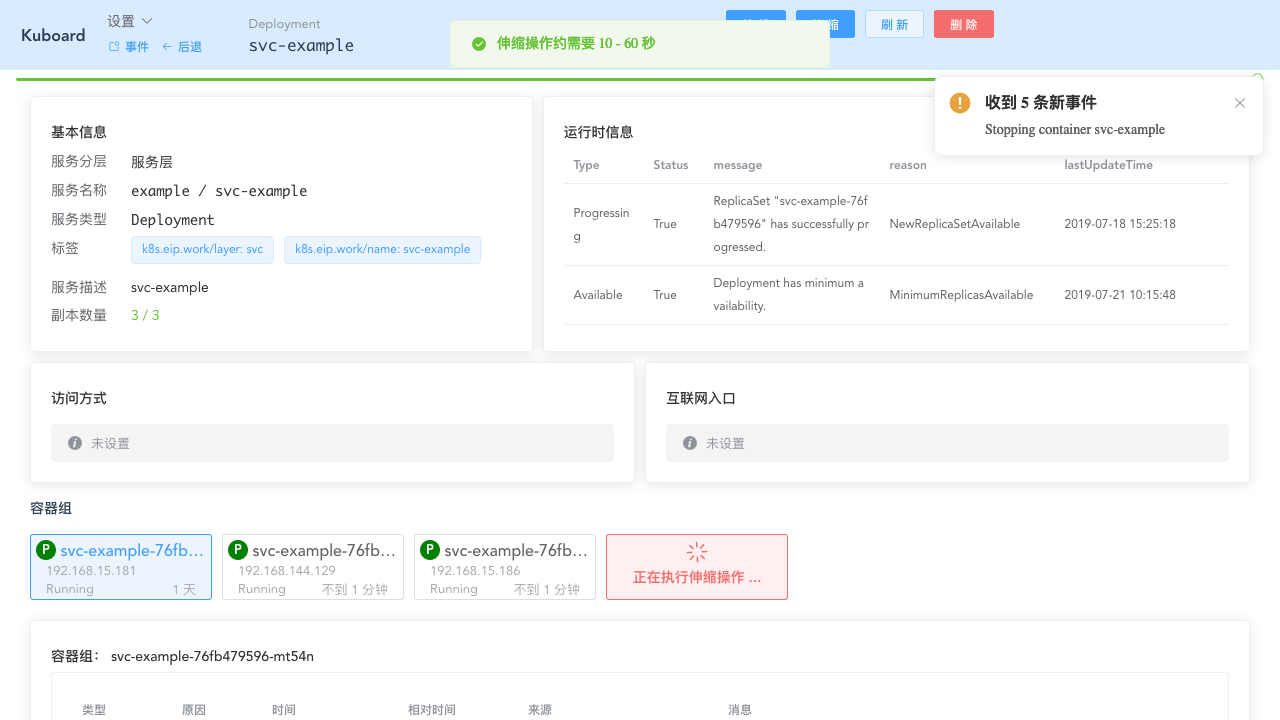 Kubernetes教程:在Kuboard中编辑工作负载-完成伸缩