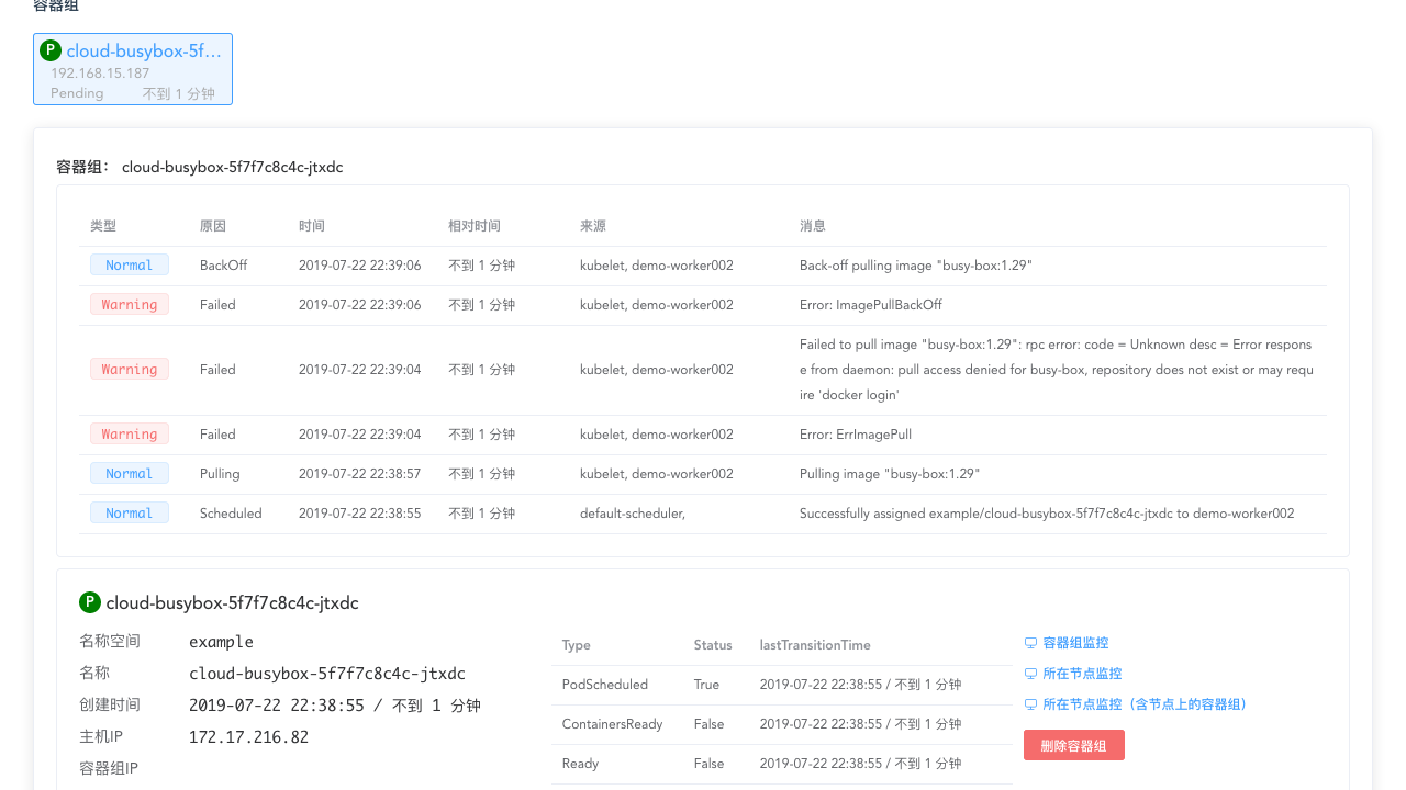 Kubernetes教程:在Kuboard中编辑工作负载-查看事件