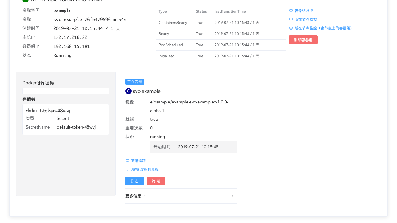 Kubernetes教程:在Kuboard中编辑工作负载-查看日志