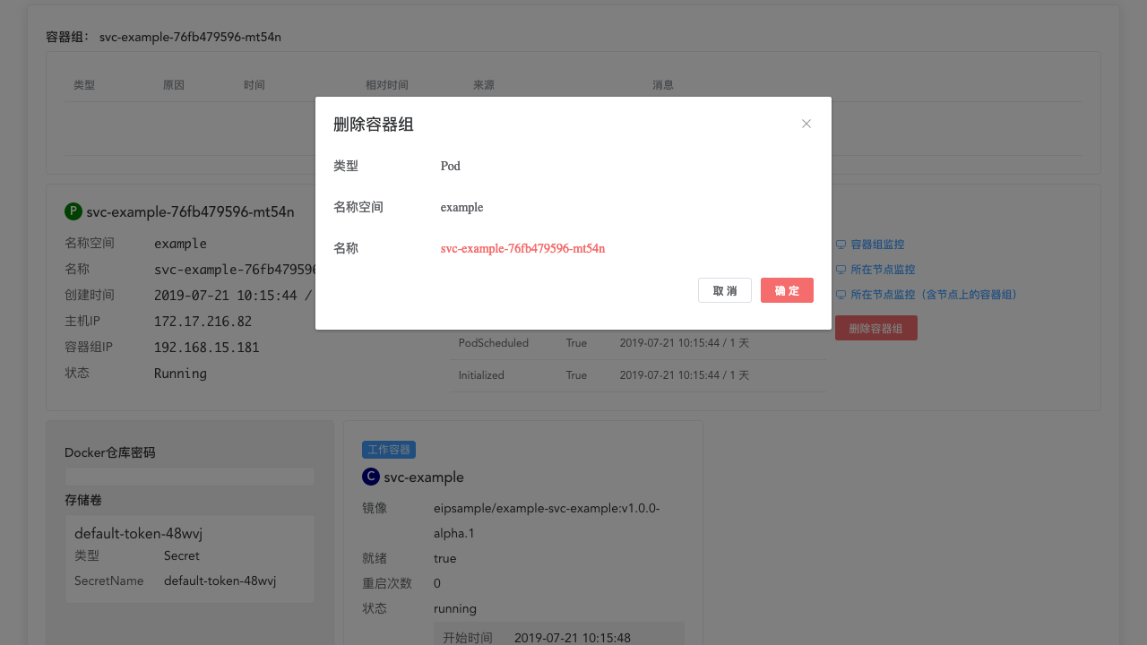 Kubernetes教程:在Kuboard中编辑工作负载-删除容器组