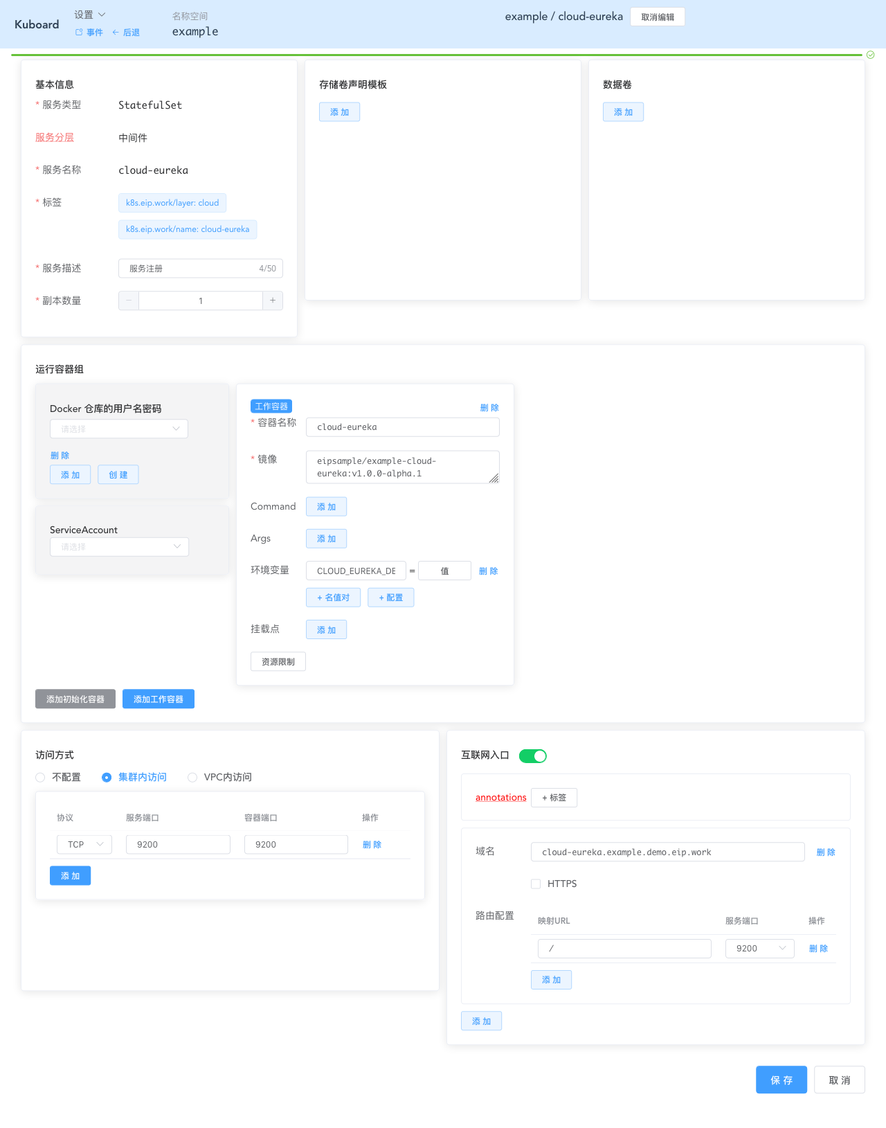 Kubernetes教程:Kuboard工作负载编辑器