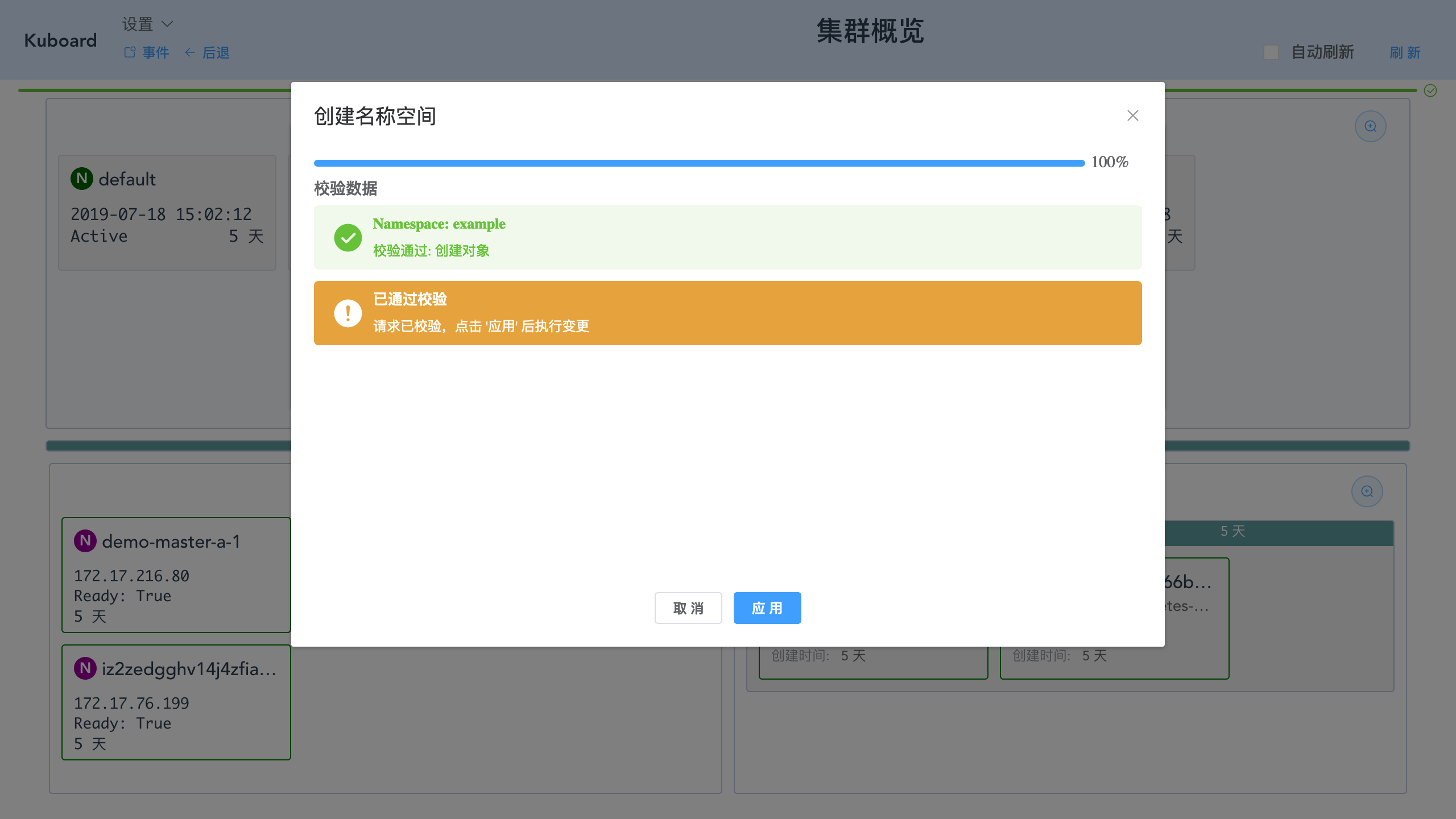 Kubernetes教程:Kuboard保存名称空间