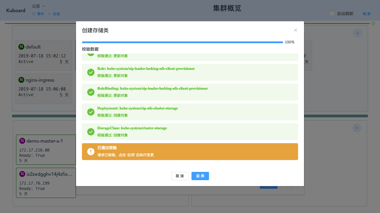 Kubernetes教程:在Kuboard保存存储类