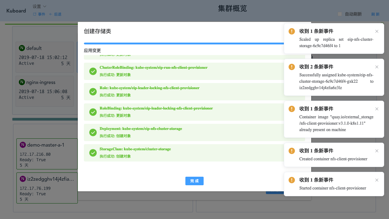 Kubernetes教程:在Kuboard保存存储类