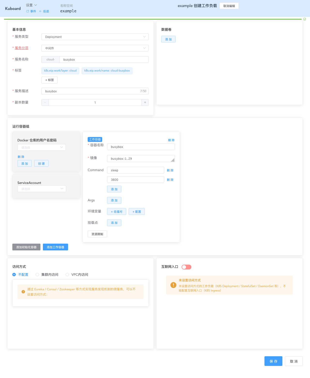 Kubernetes教程:在 Kuboard 中创建 busybox