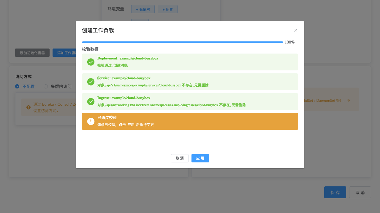 Kubernetes教程:在 Kuboard 中保存 busybox