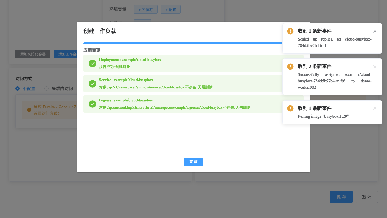 Kubernetes教程:在 Kuboard 中保存 busybox
