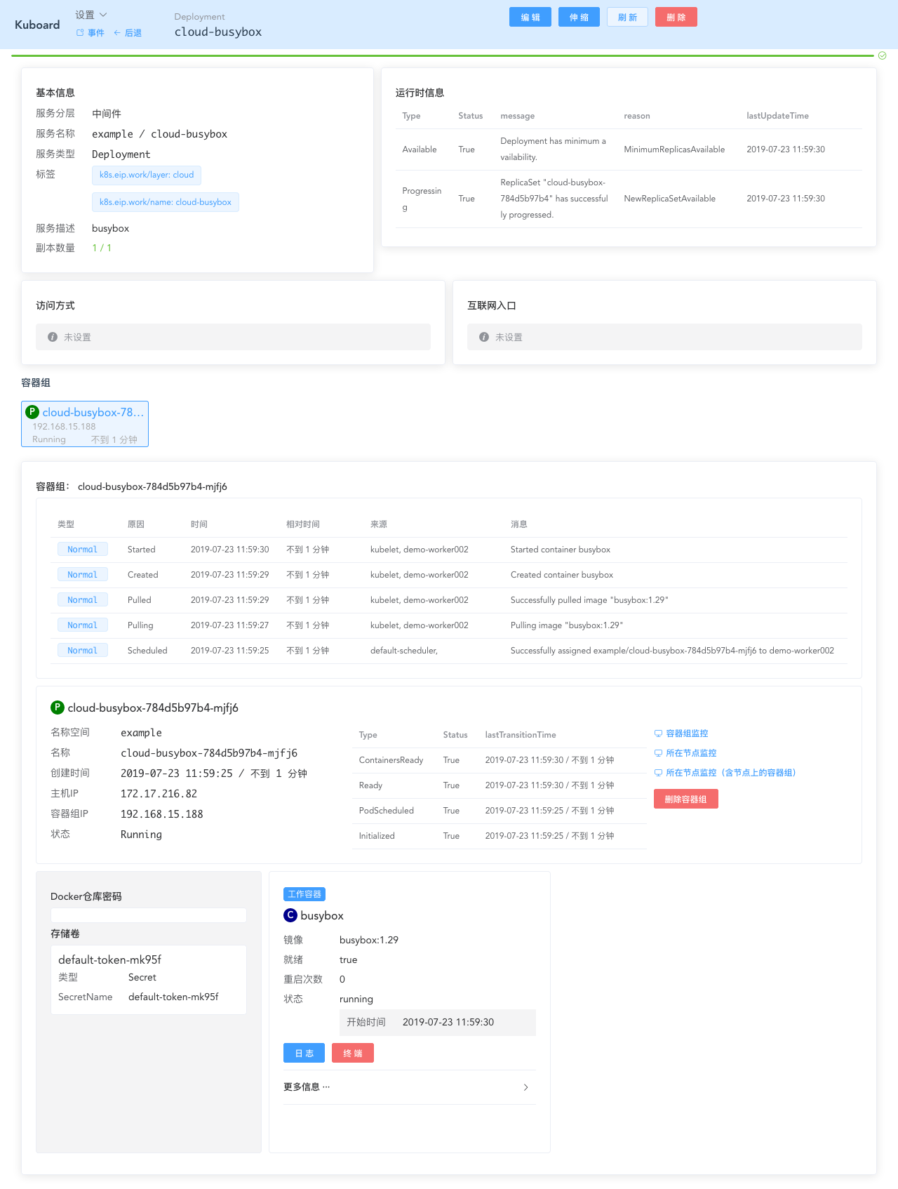 Kubernetes教程:在 Kuboard 中查看已部署的 busybox