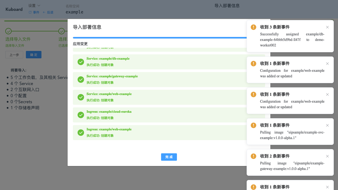 Kubernetes教程:在Kuboard中导入工作负载-应用