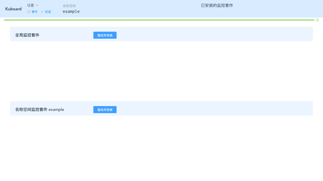 Kubernetes教程:在Kuboard中监控-进入监控套件安装页