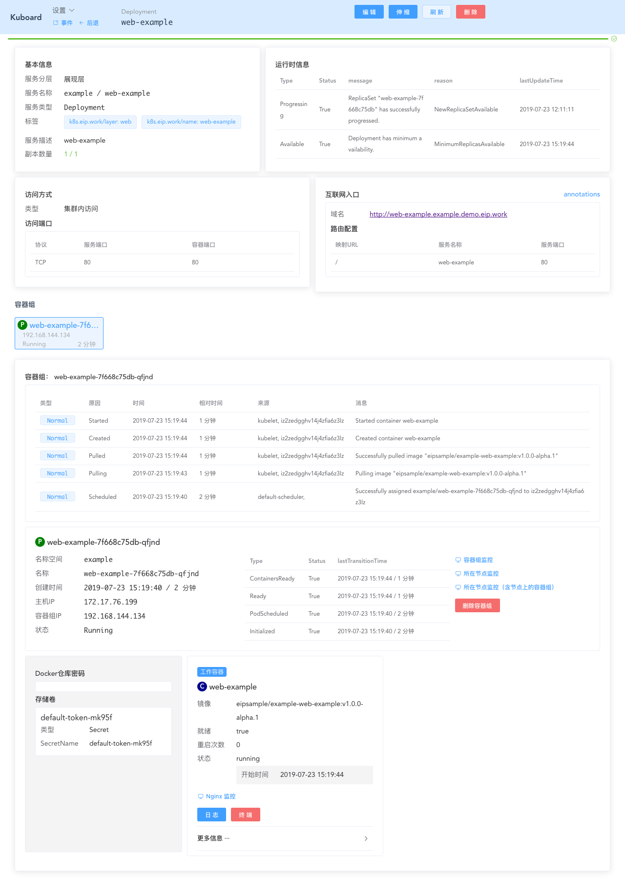 Kubernetes教程:在Kuboard中监控-查看Nginx监控、容器组监控入口