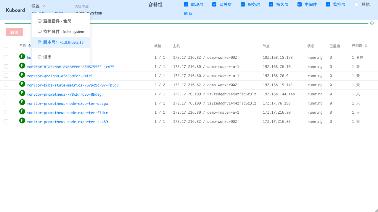 Kubernetes安装:升级Kuboard-删除容器组