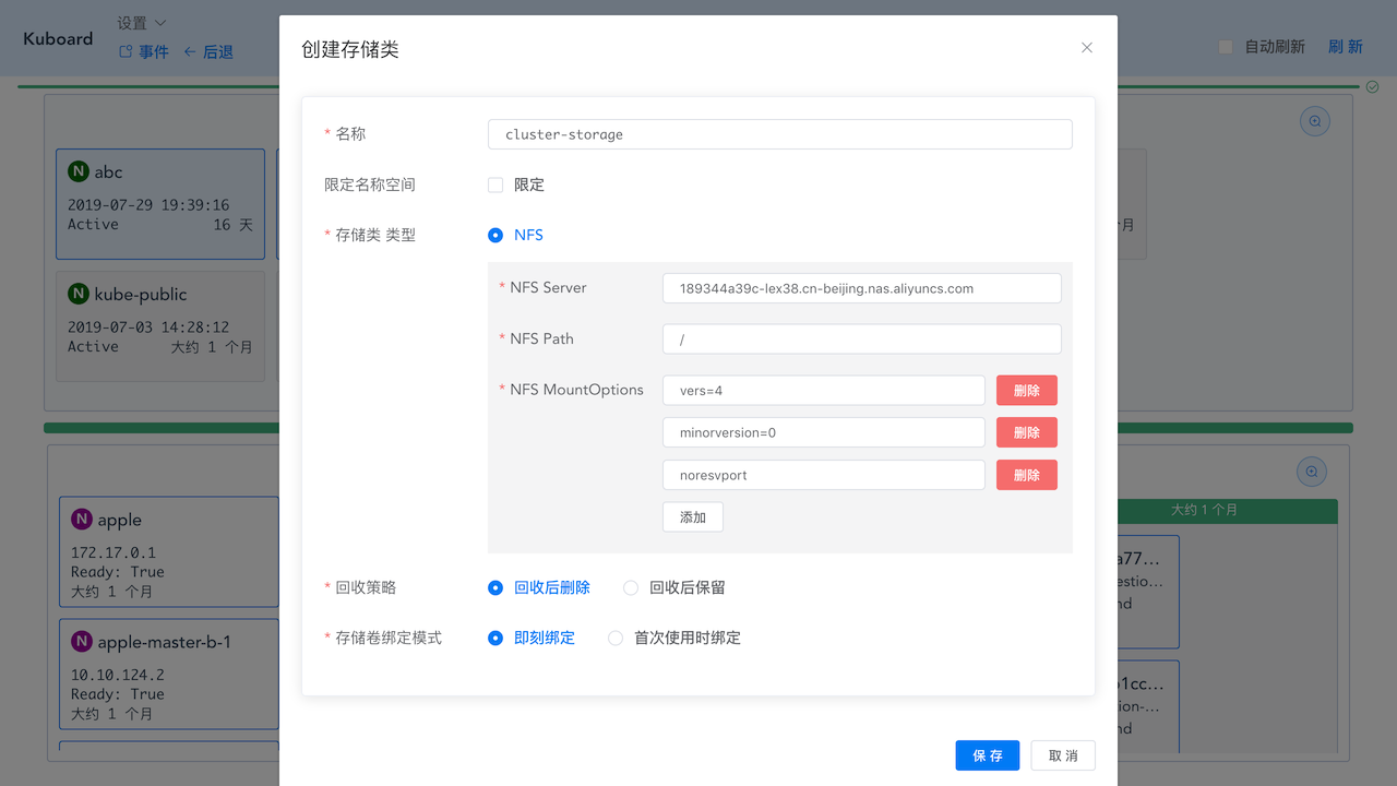 Kubernetes教程:在Kuboard创建存储类