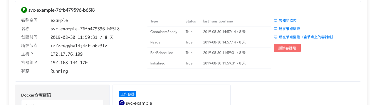 Kubernetes教程:容器组的生命周期