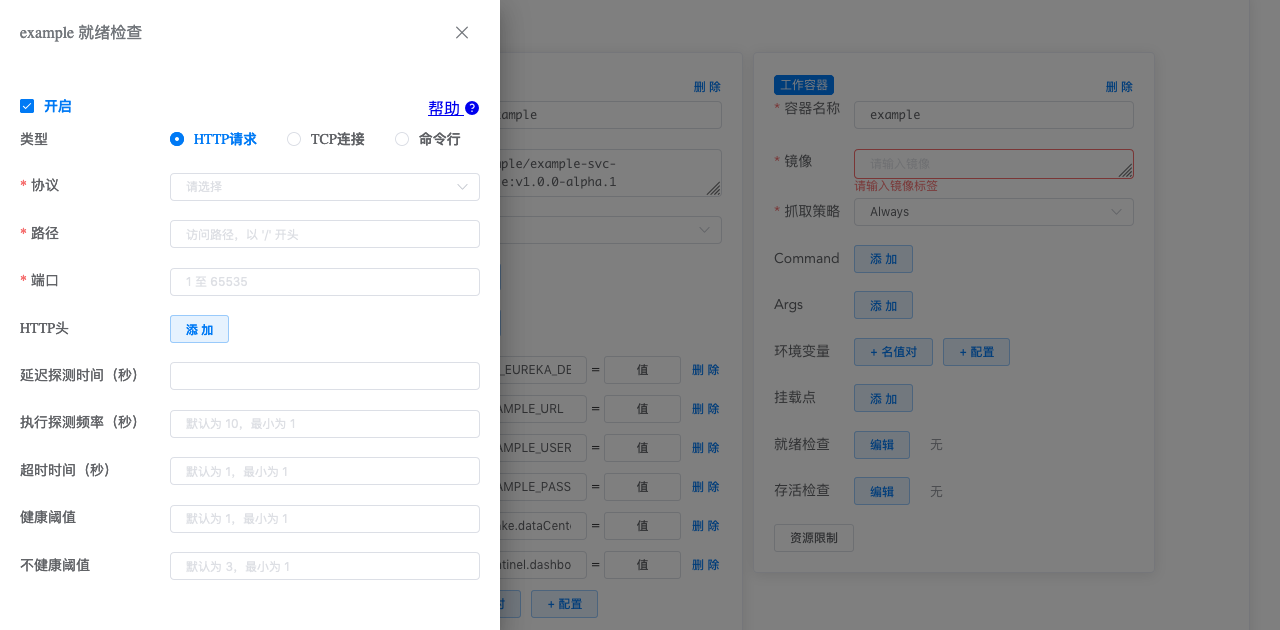 Kubernetes教程:在Kuboard中配置容器的健康检查/就绪检查