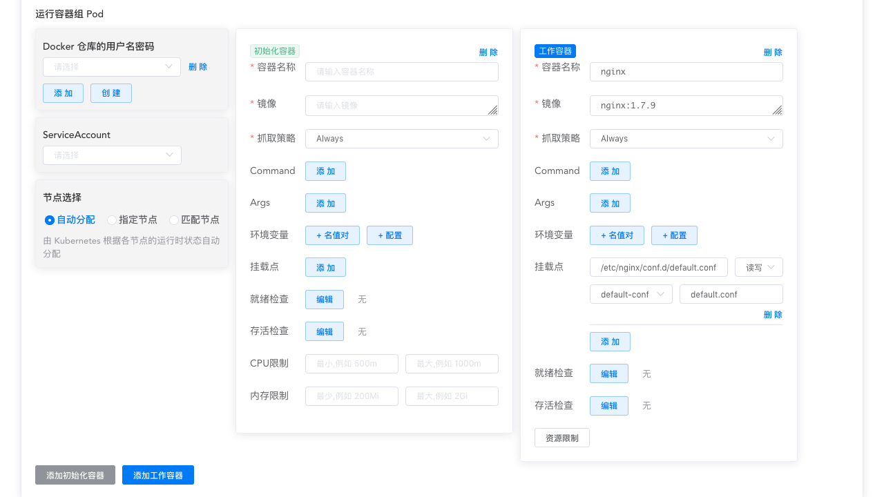 Kubernetes教程:在Kuboard中使用初始化容器