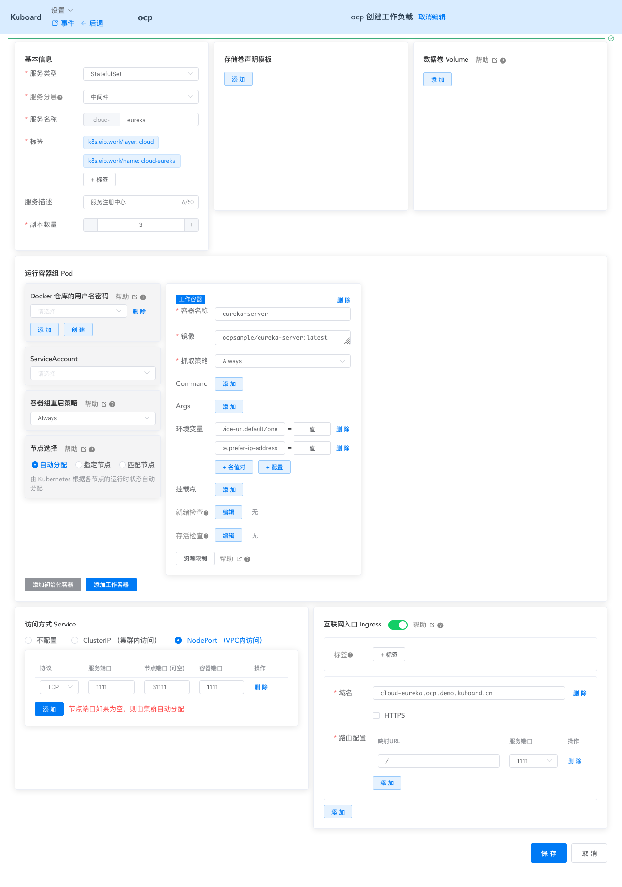Kubernetes教程:在K8S中部署SpringCloud