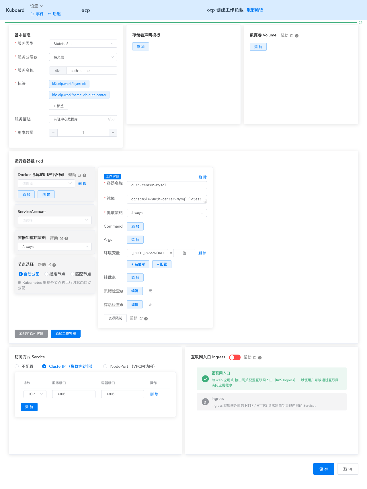 Kubernetes教程:在K8S上部署mysql