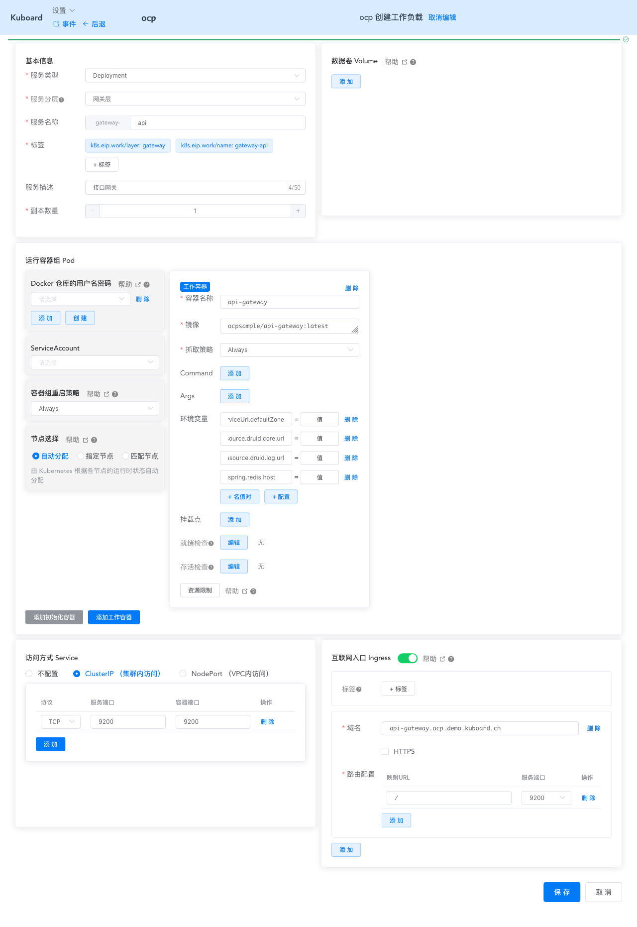 Kubernetes教程_部署SpringCloud微服务_OCP_api-gateway