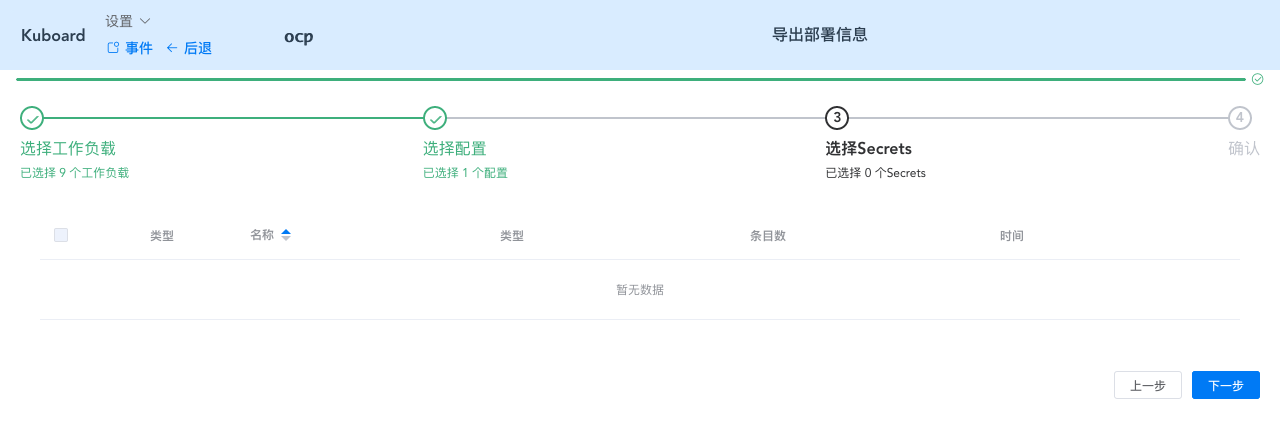 Kubernetes教程_部署SpringCloud_OCP_导出部署配置_筛选Secrets