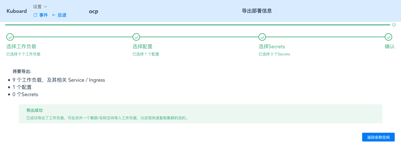 Kubernetes教程_部署SpringCloud_OCP_导出部署配置_下载导出文件